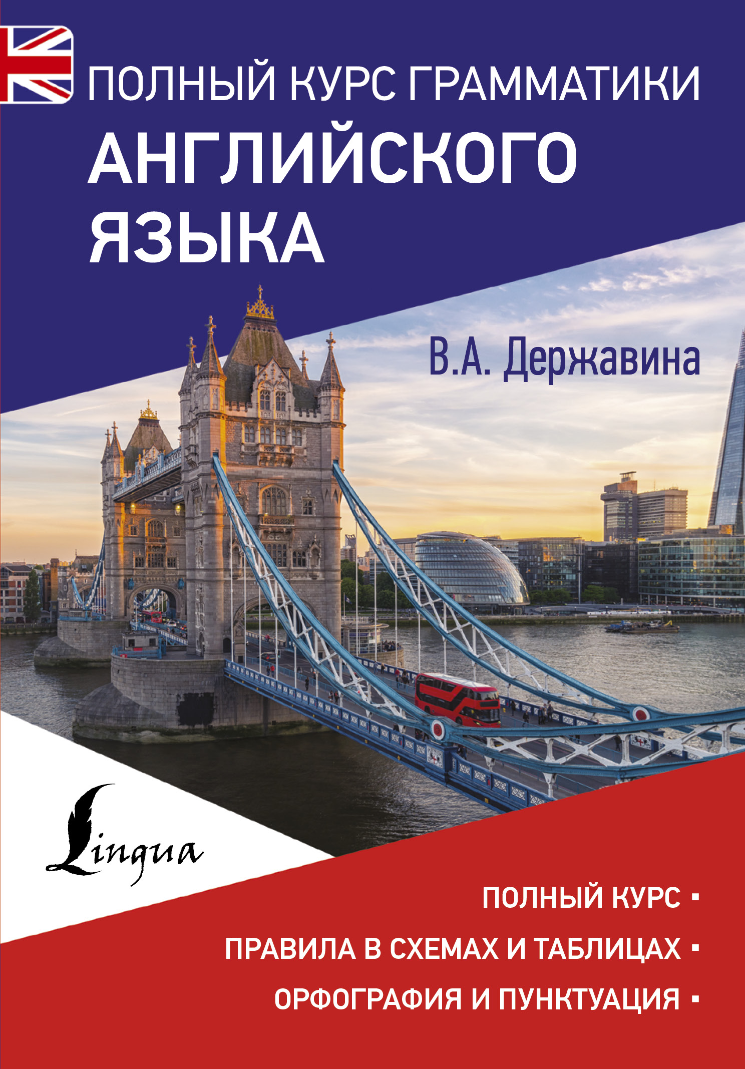 Обложка книги «Полный курс грамматики английского языка»