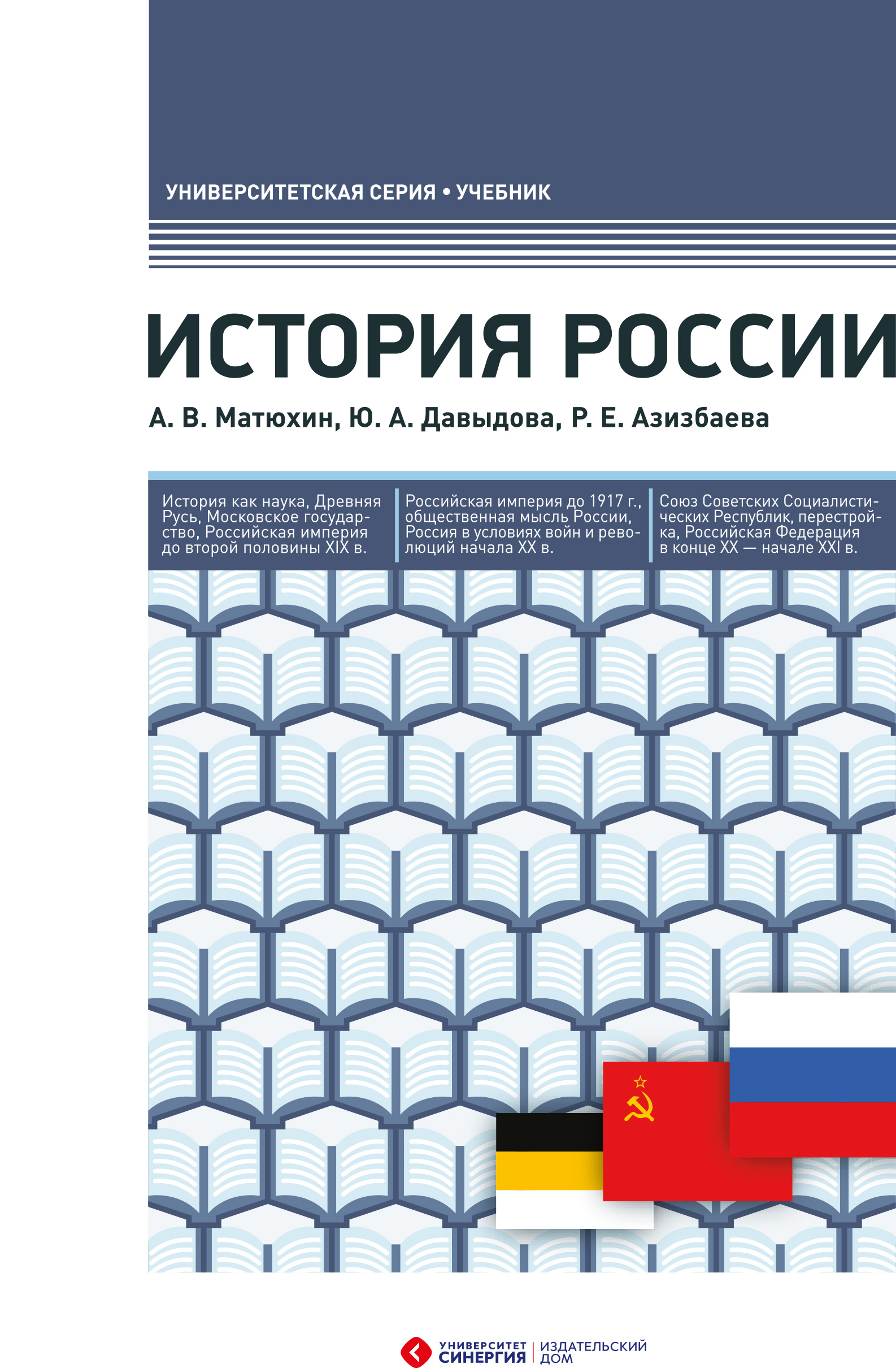 Обложка книги «История России»