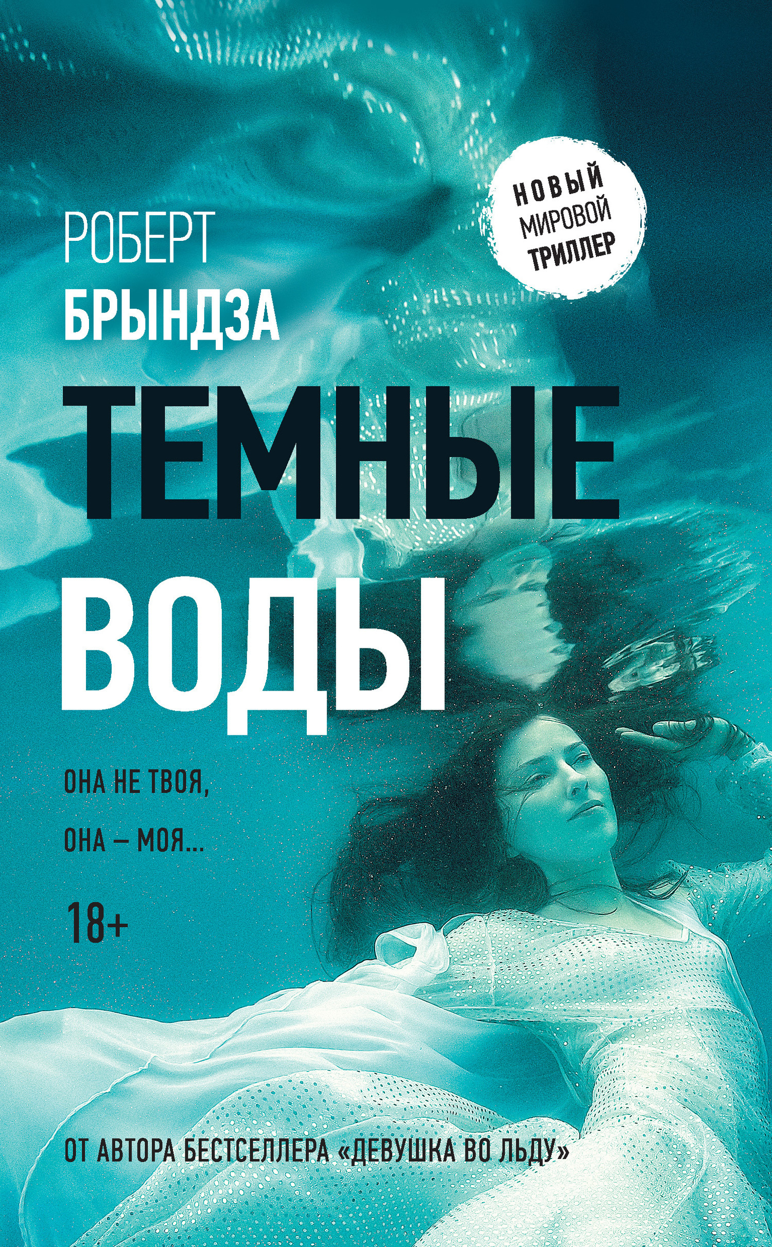 Обложка книги «Темные воды»
