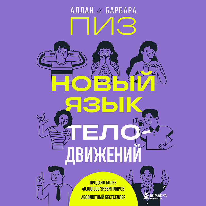 Обложка книги «Новый язык телодвижений»