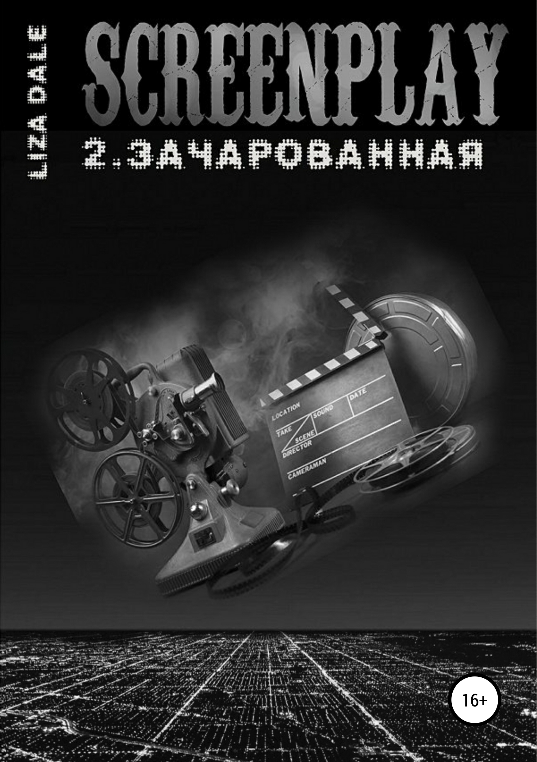 Обложка книги «Screenplay 2. Зачарованная»
