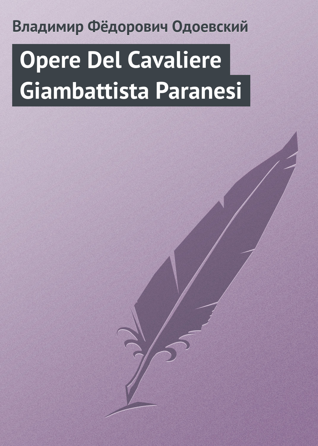 Обложка книги «Opere Del Cavaliere Giambattista Paranesi»