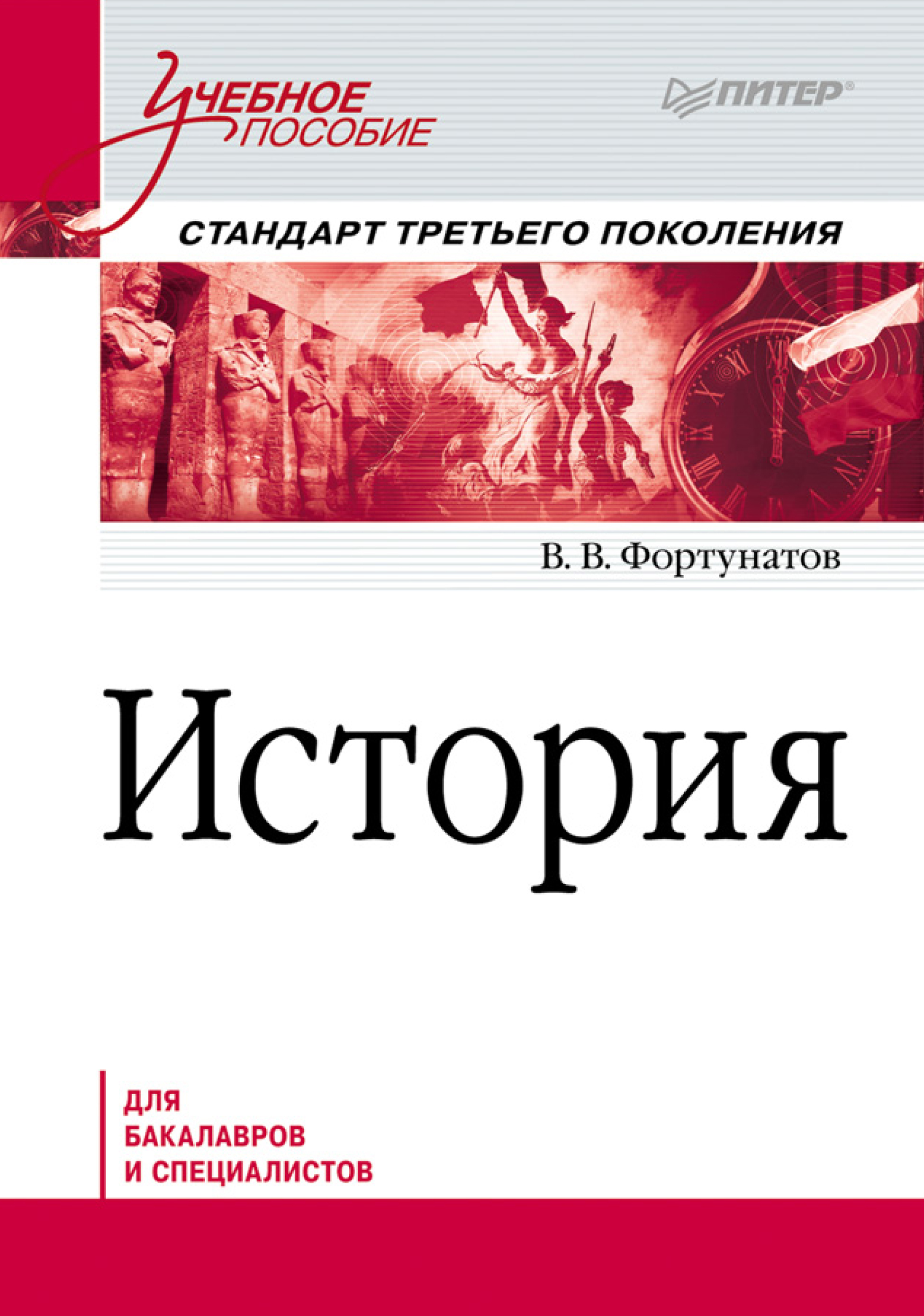 Обложка книги «История. Учебное пособие»