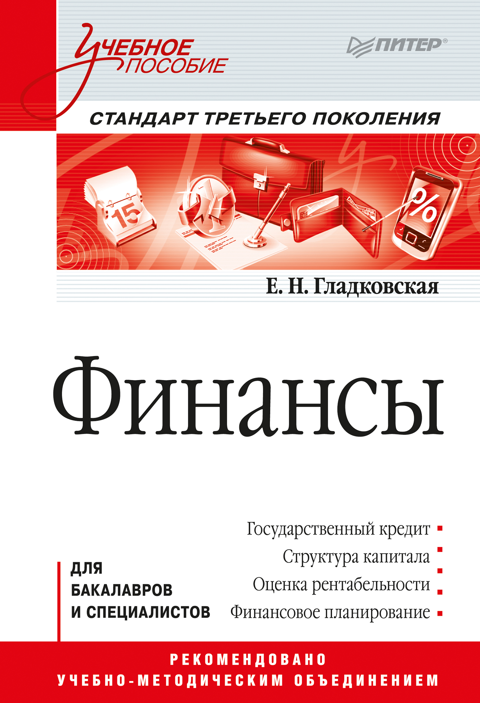 Обложка книги «Финансы. Учебное пособие»