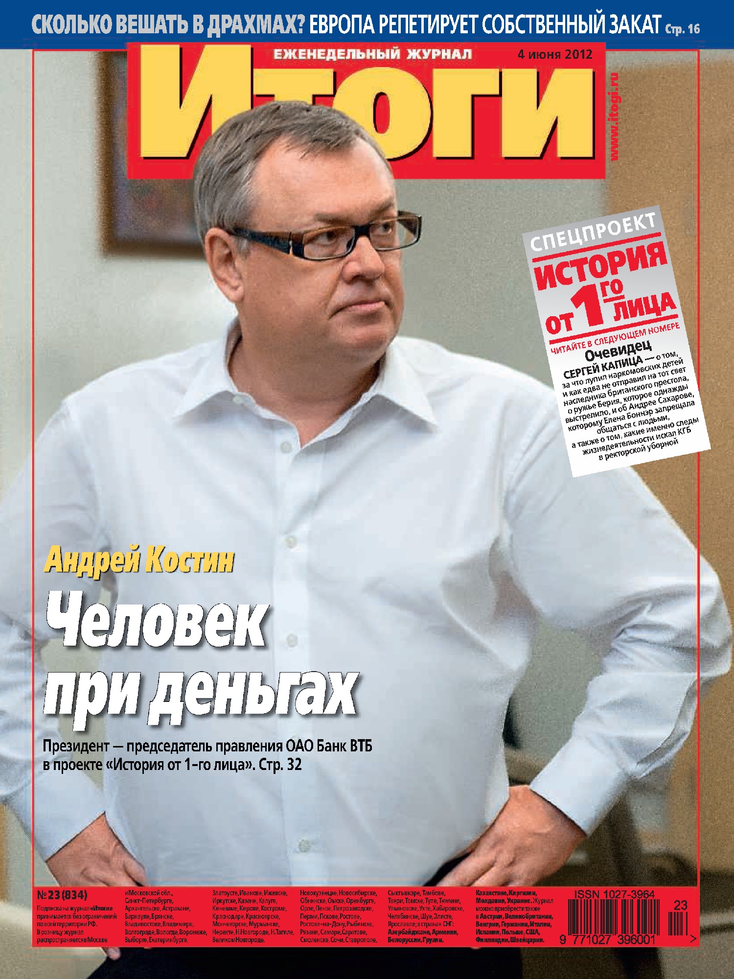 Обложка книги «Журнал «Итоги» №23 (834) 2012»