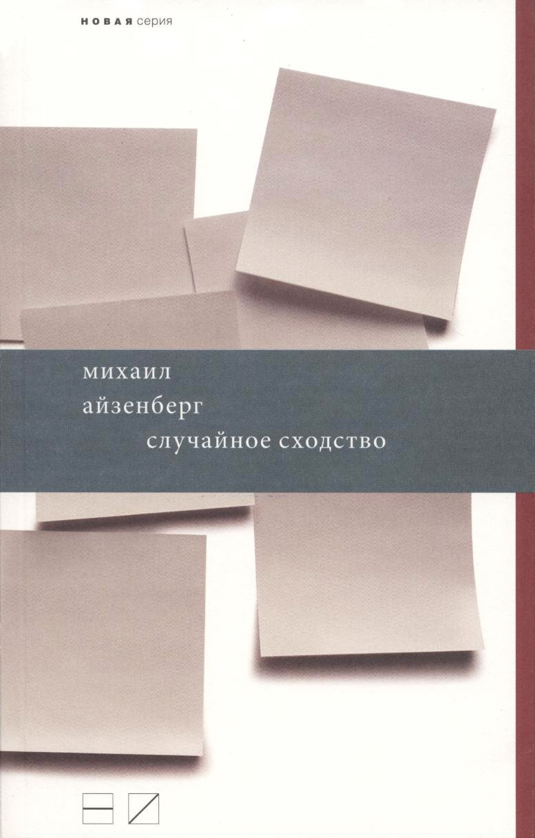 Обложка книги «Случайное сходство»