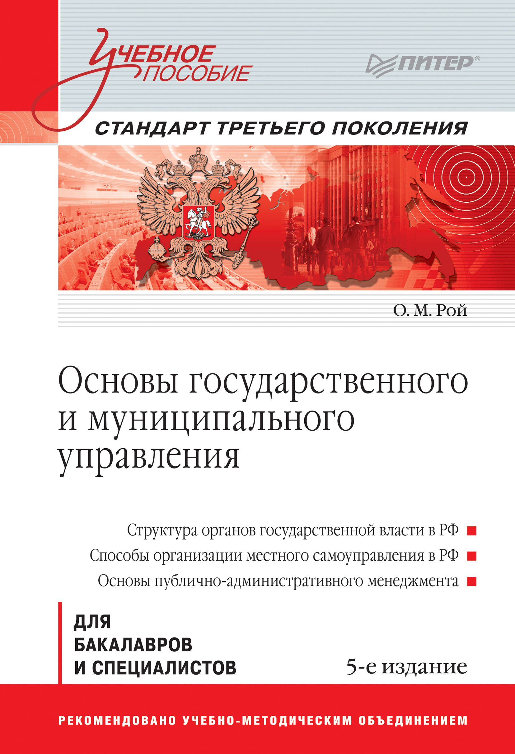 Обложка книги «Основы государственного и муниципального управления»