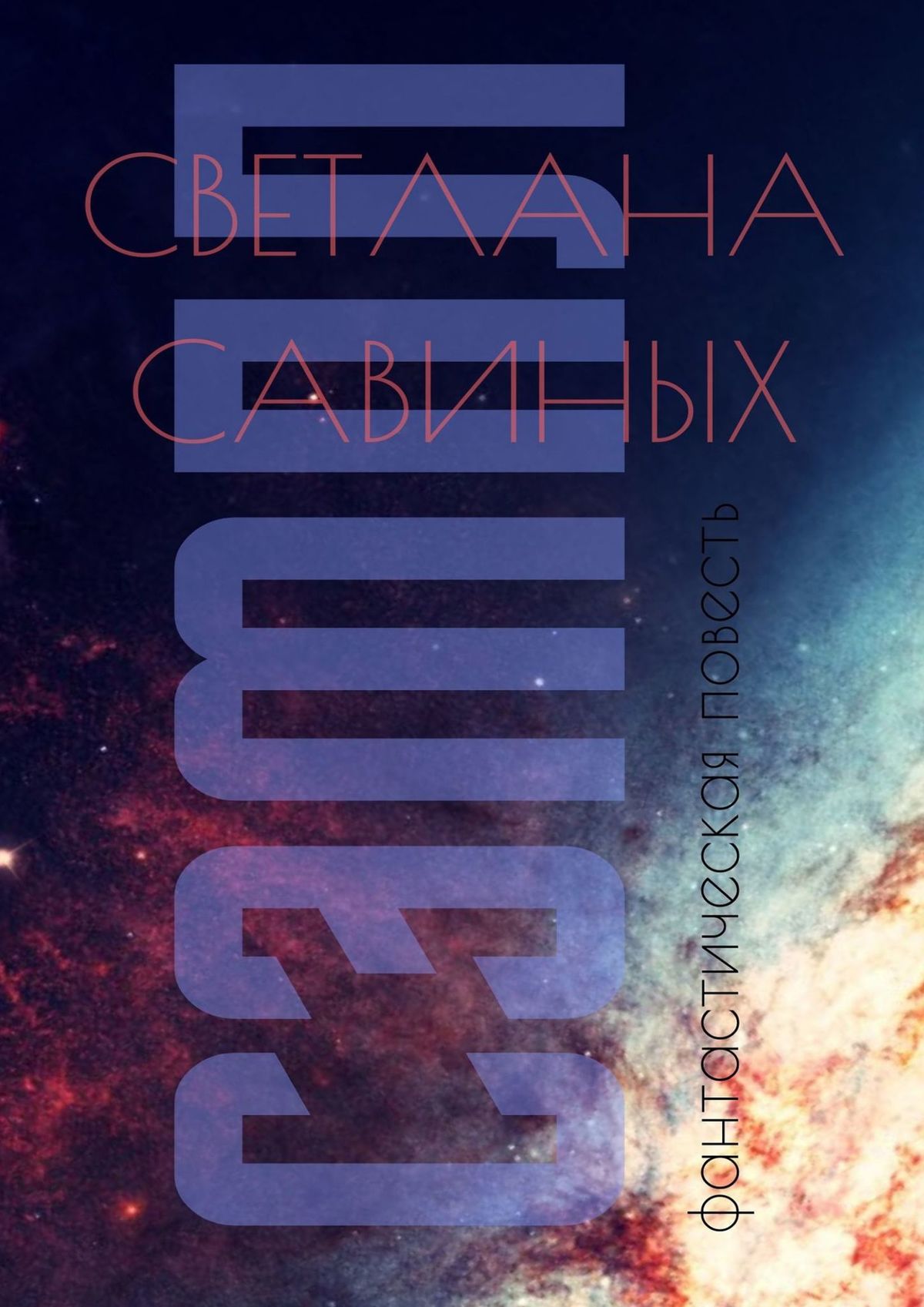 Обложка книги «Сэмпл»