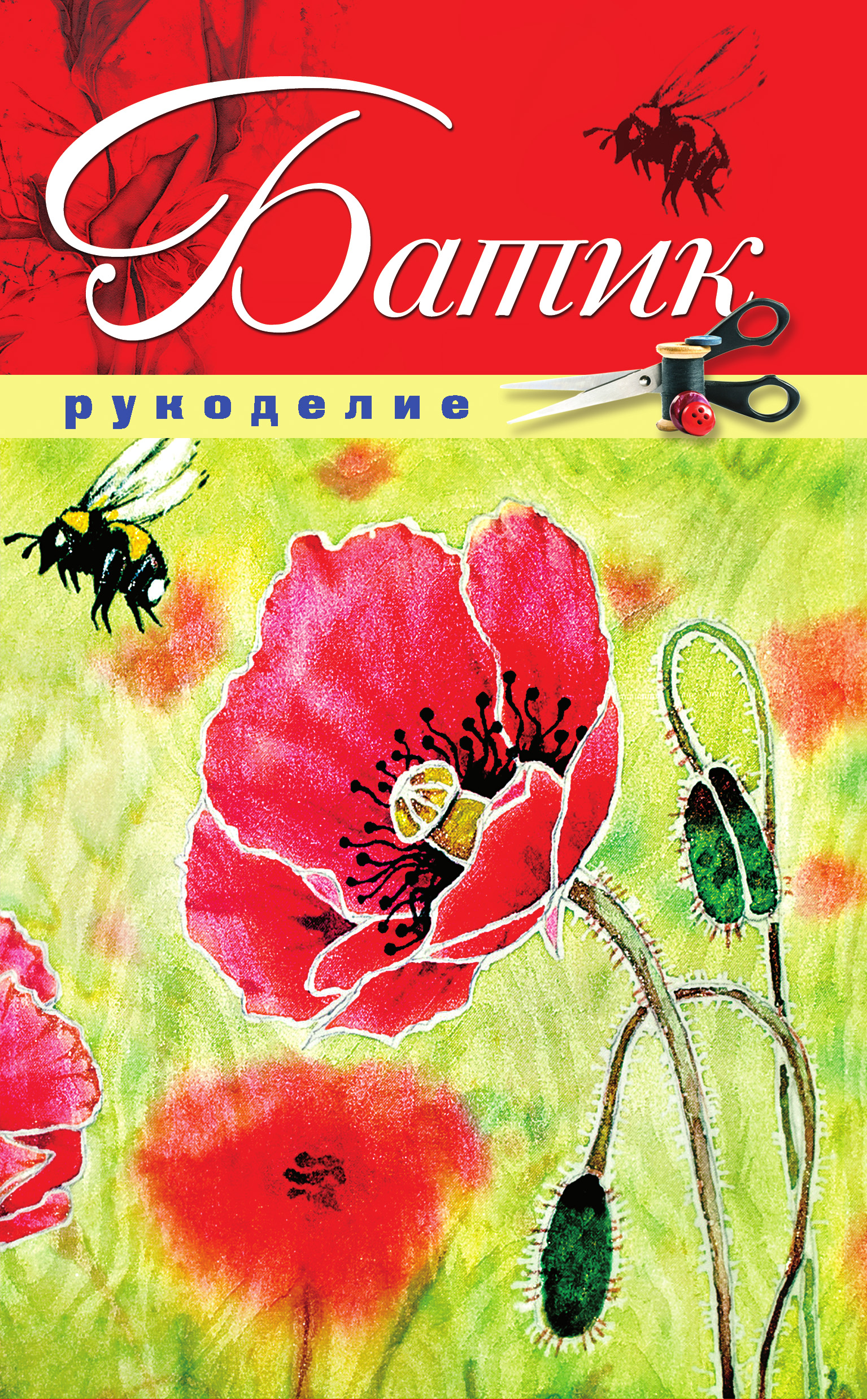 Обложка книги «Батик»
