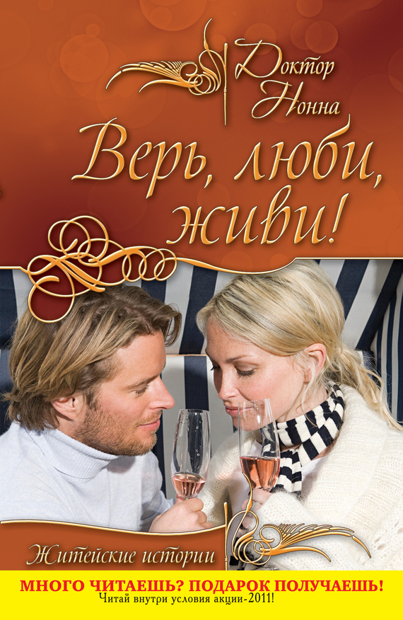 Обложка книги «Верь, люби, живи!»
