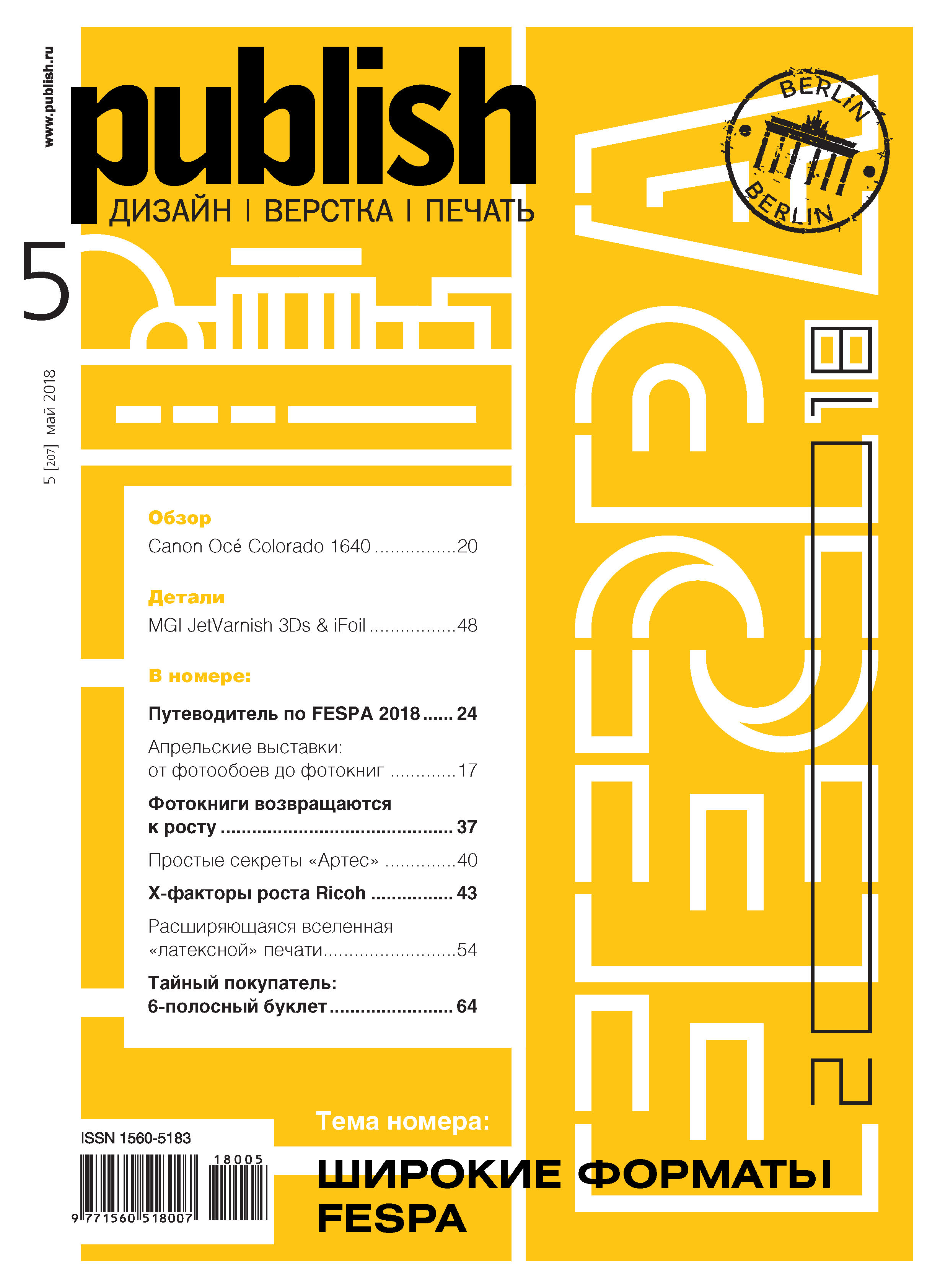 Обложка книги «Журнал Publish №05/2018»