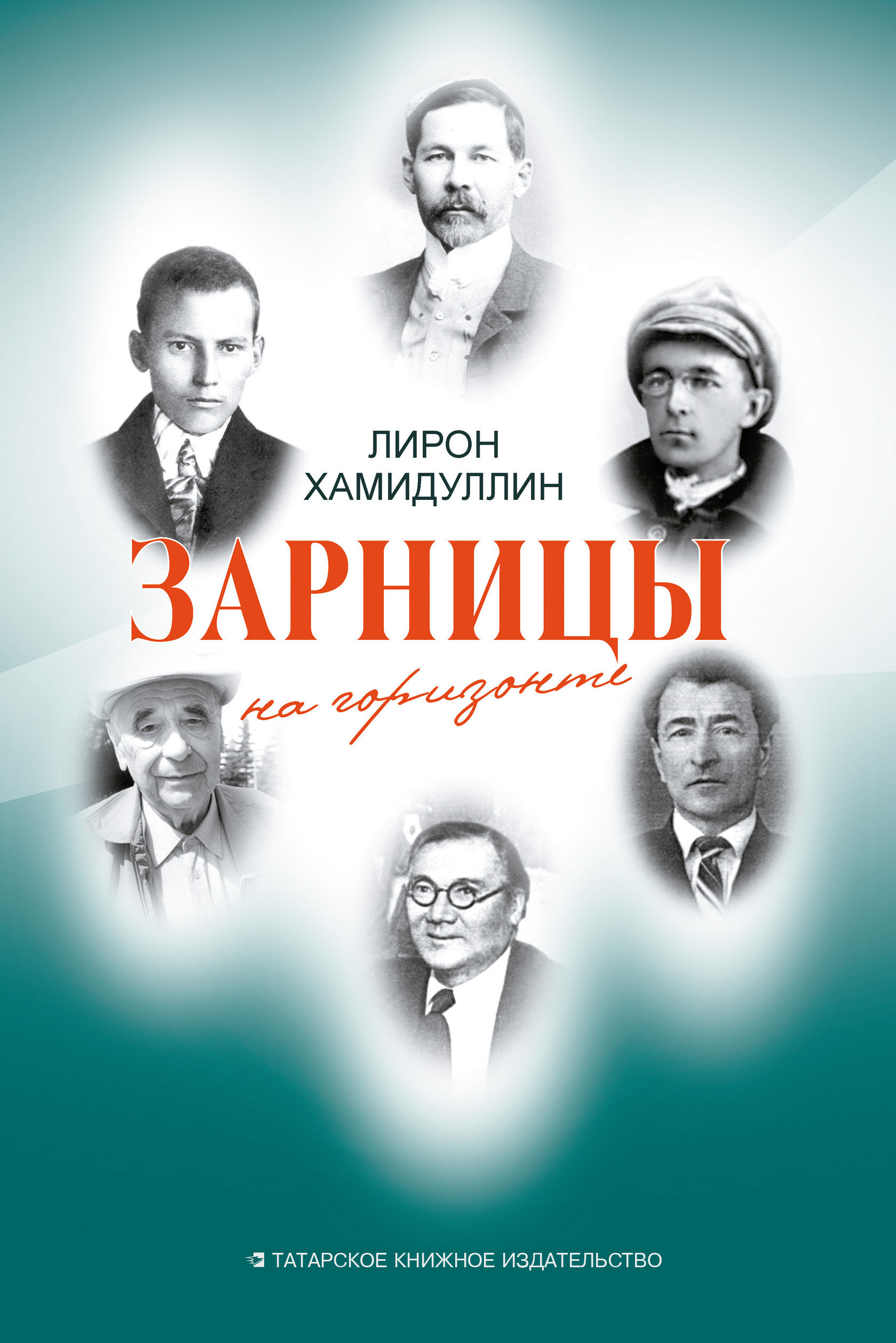 Обложка книги «Зарницы на горизонте (сборник)»