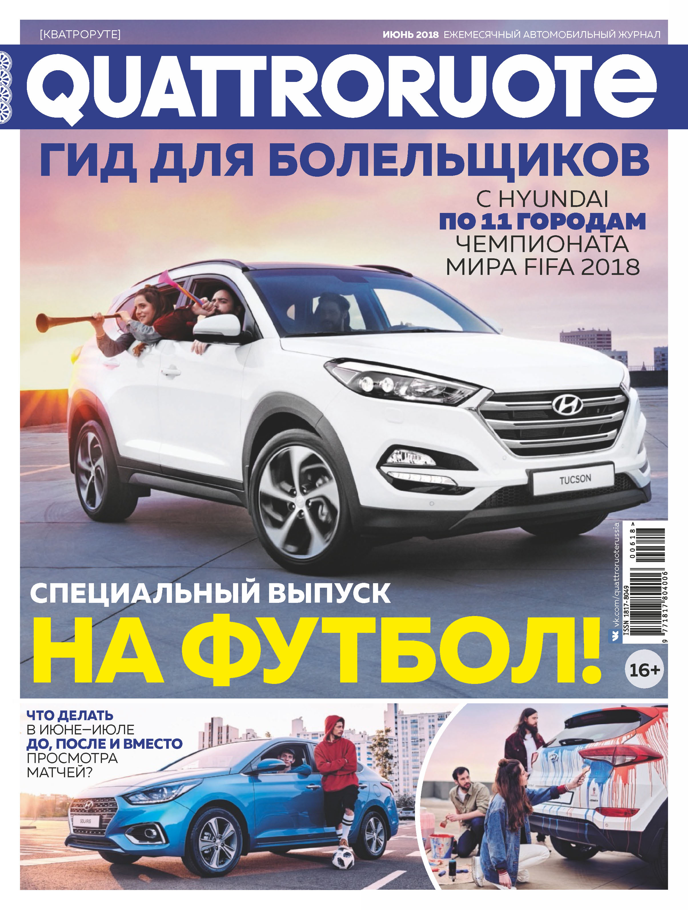 Обложка книги «Quattroruote №06/2018»