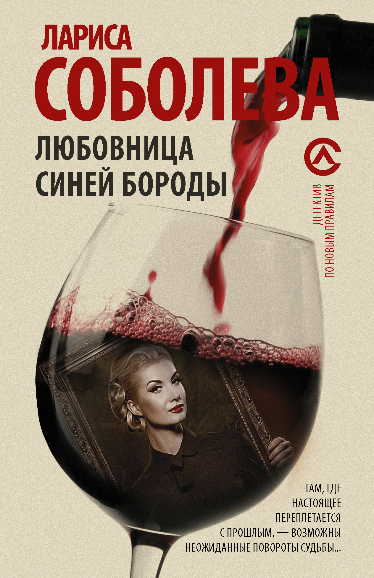 Обложка книги «Любовница Синей бороды»