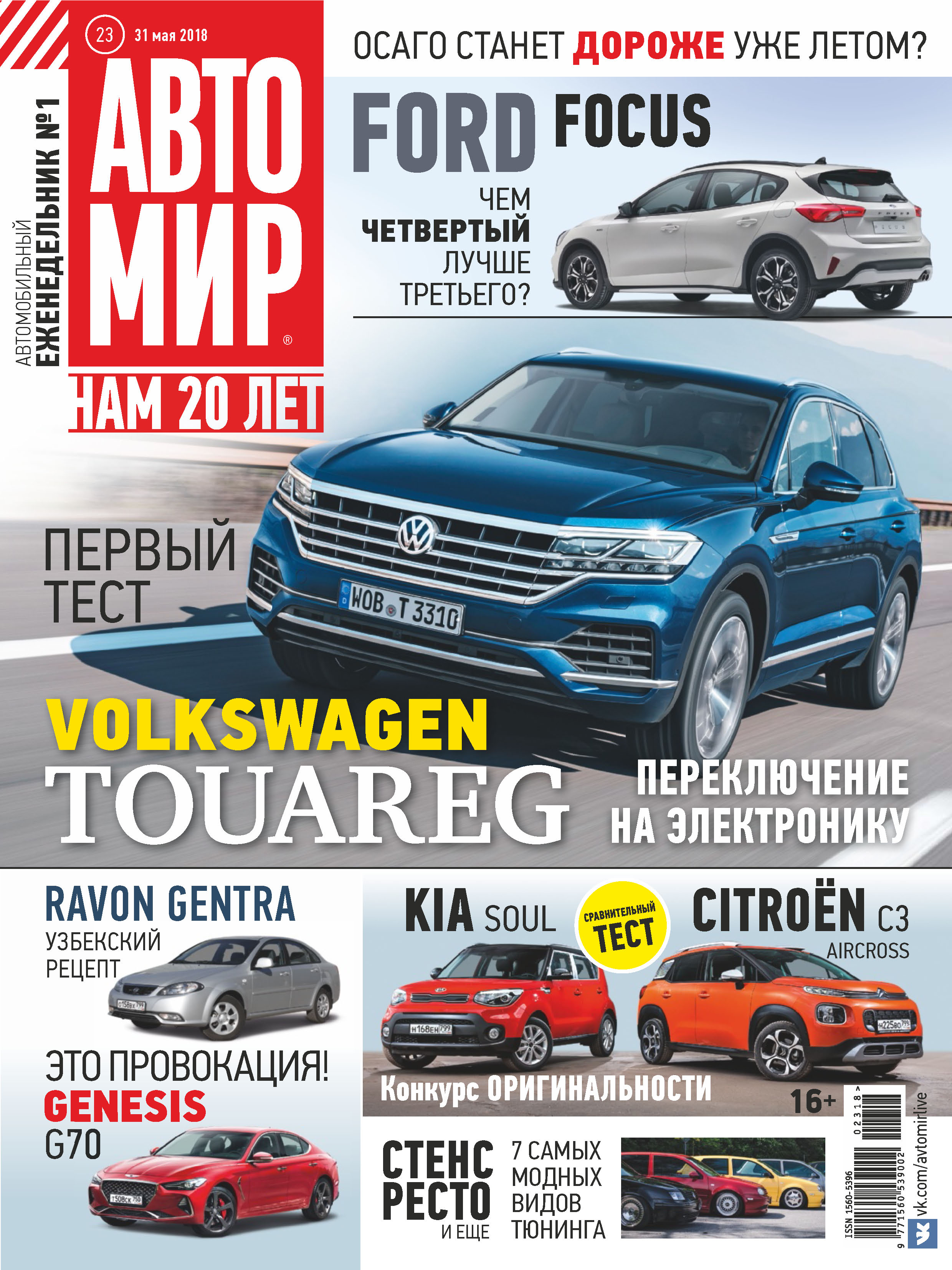 Обложка книги «АвтоМир №23/2018»