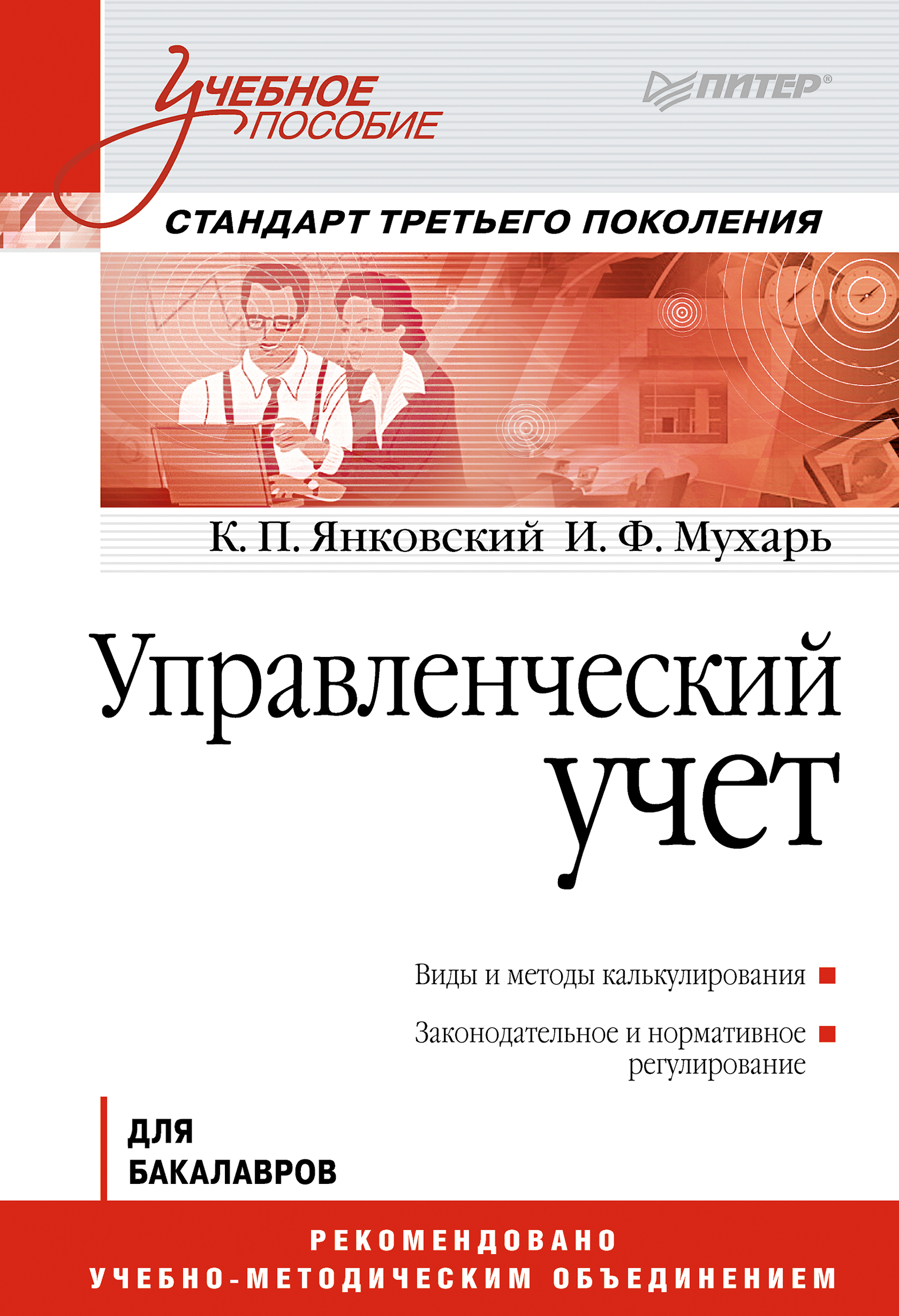 Обложка книги «Управленческий учет. Учебное пособие»