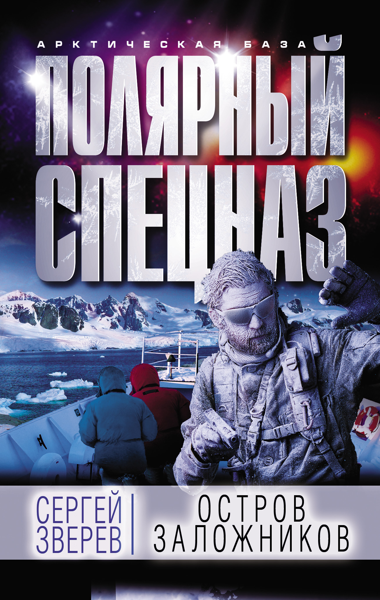 Обложка книги «Остров заложников»