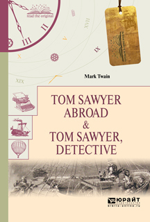 Обложка книги «Tom sawyer abroad & tom sawyer, detective. Том сойер за границей. Том сойер – сыщик»