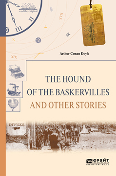 Обложка книги «The hound of the baskervilles and other stories. Собака баскервилей и другие рассказы»