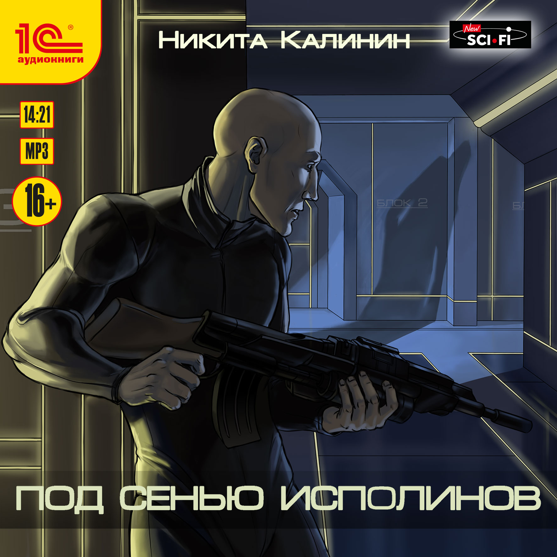 Обложка книги «Под сенью исполинов»