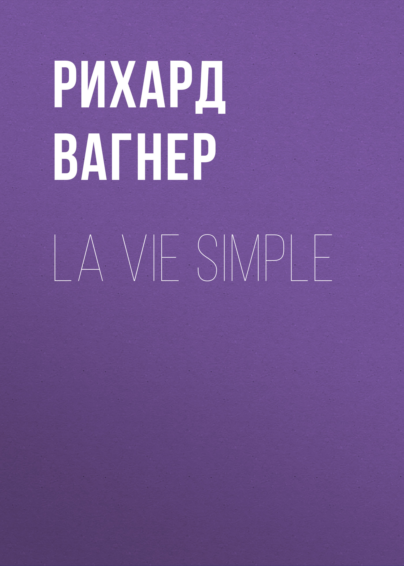 Обложка книги «La vie simple»