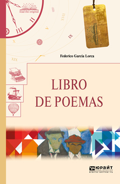 Обложка книги «Libro de poemas. Книга стихотворений»