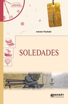 Обложка книги «Soledades. Одиночества»