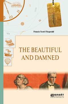 Обложка книги «The beautiful and damned. Прекрасные и проклятые»