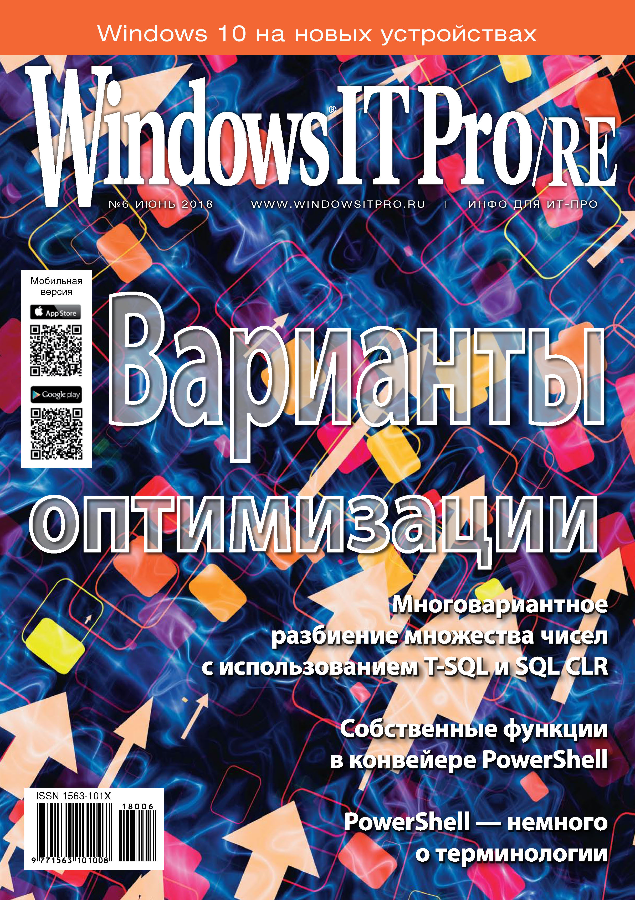 Обложка книги «Windows IT Pro/RE №06/2018»