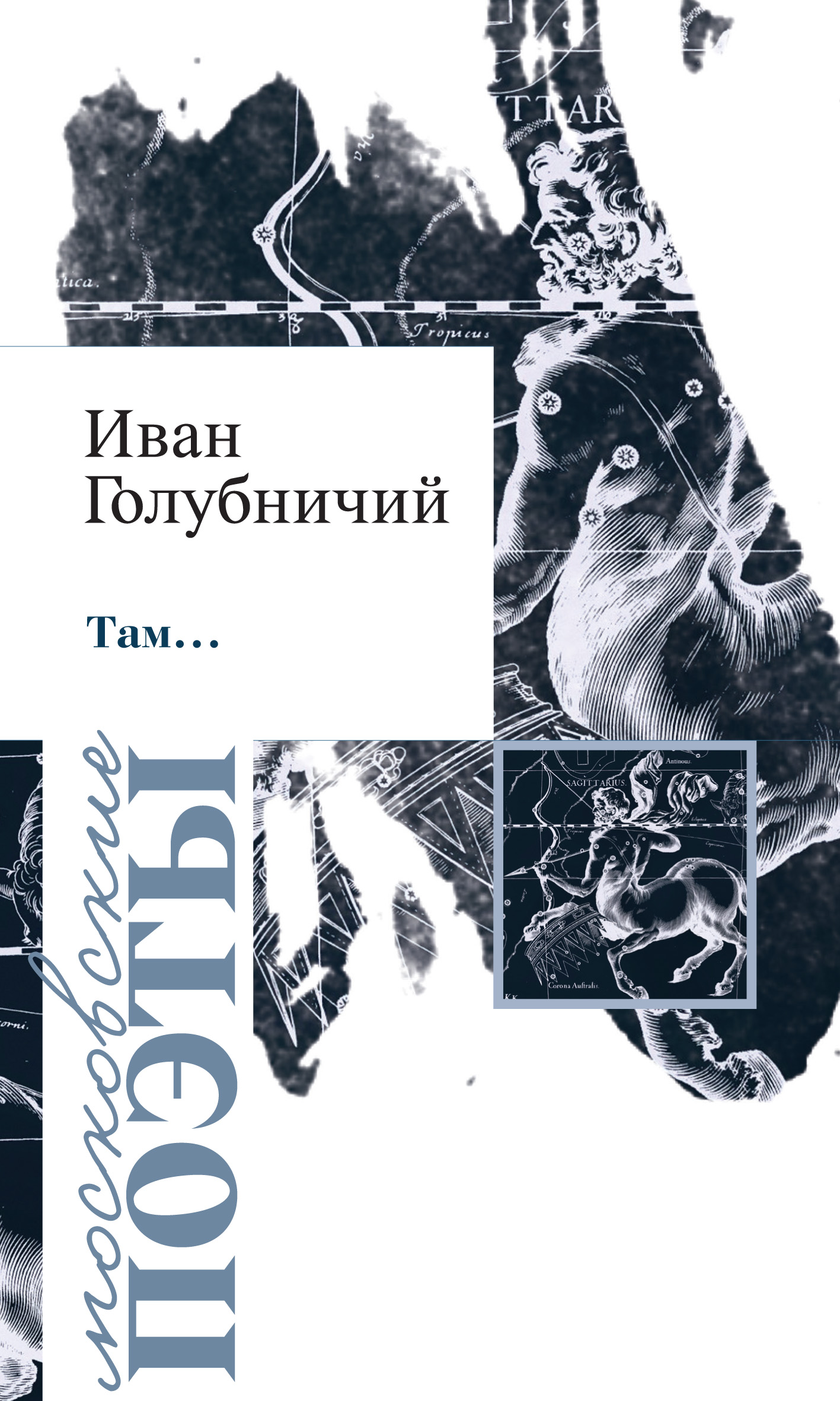 Обложка книги «Там… (сборник)»