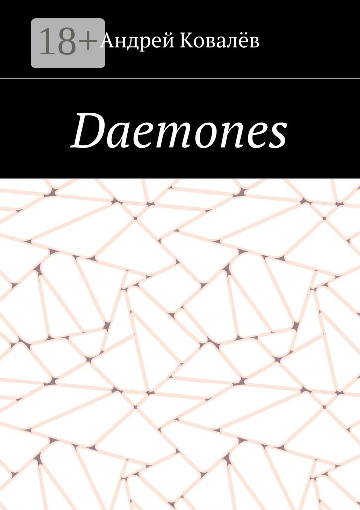 Обложка книги «Daemones»