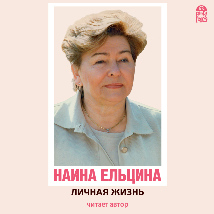 Обложка книги «Личная жизнь»