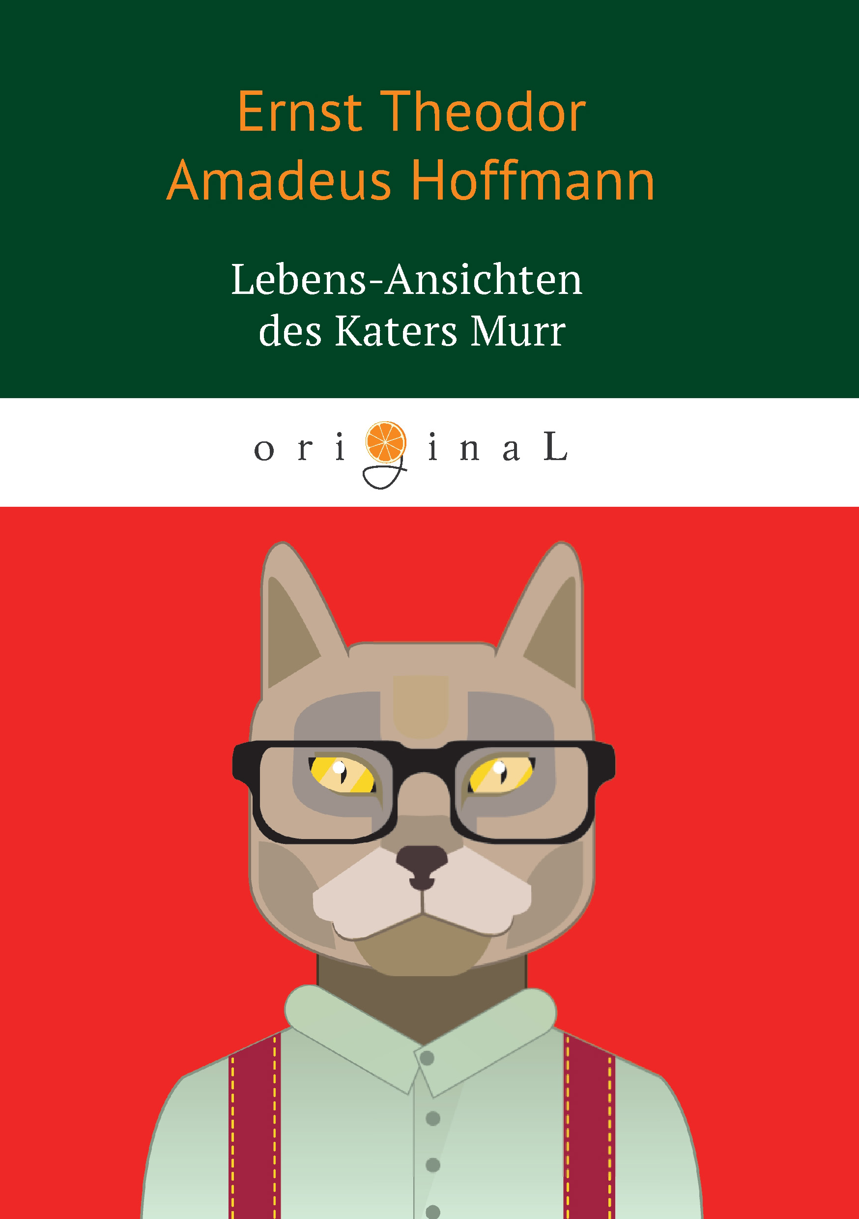 Обложка книги «Lebens-Ansichten des Katers Murr»