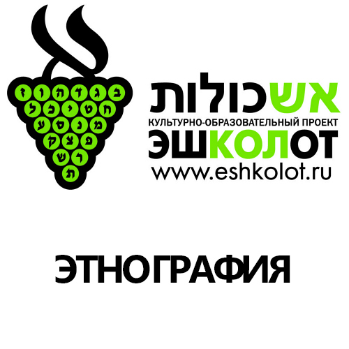 Обложка книги «Еврейская рыба как метафора межкультурных контактов»
