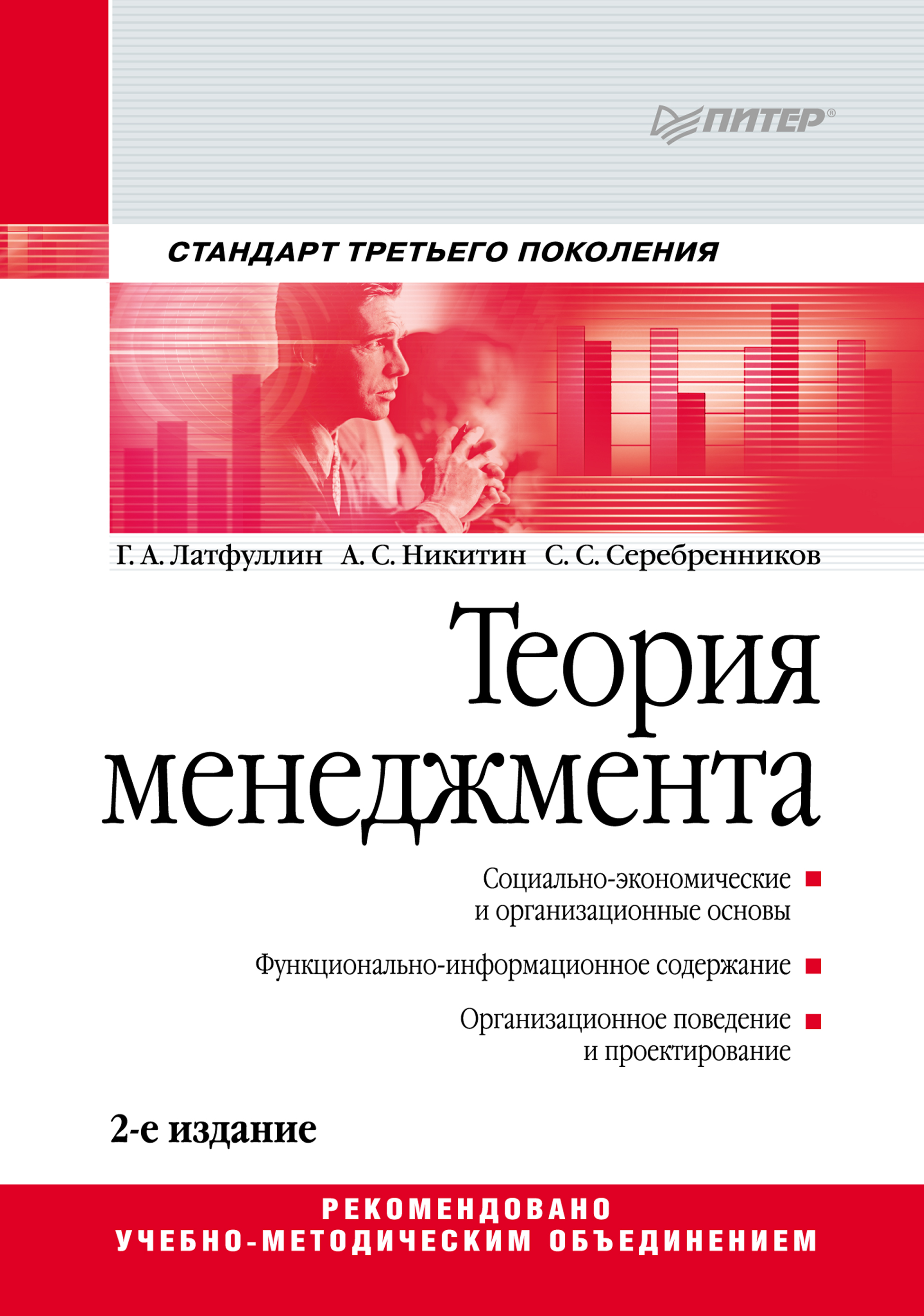 Обложка книги «Теория менеджмента. Учебник для вузов»