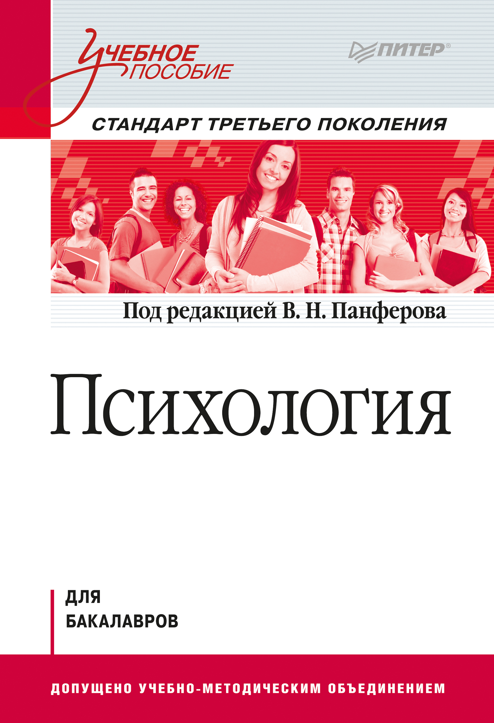 Обложка книги «Психология. Учебное пособие»
