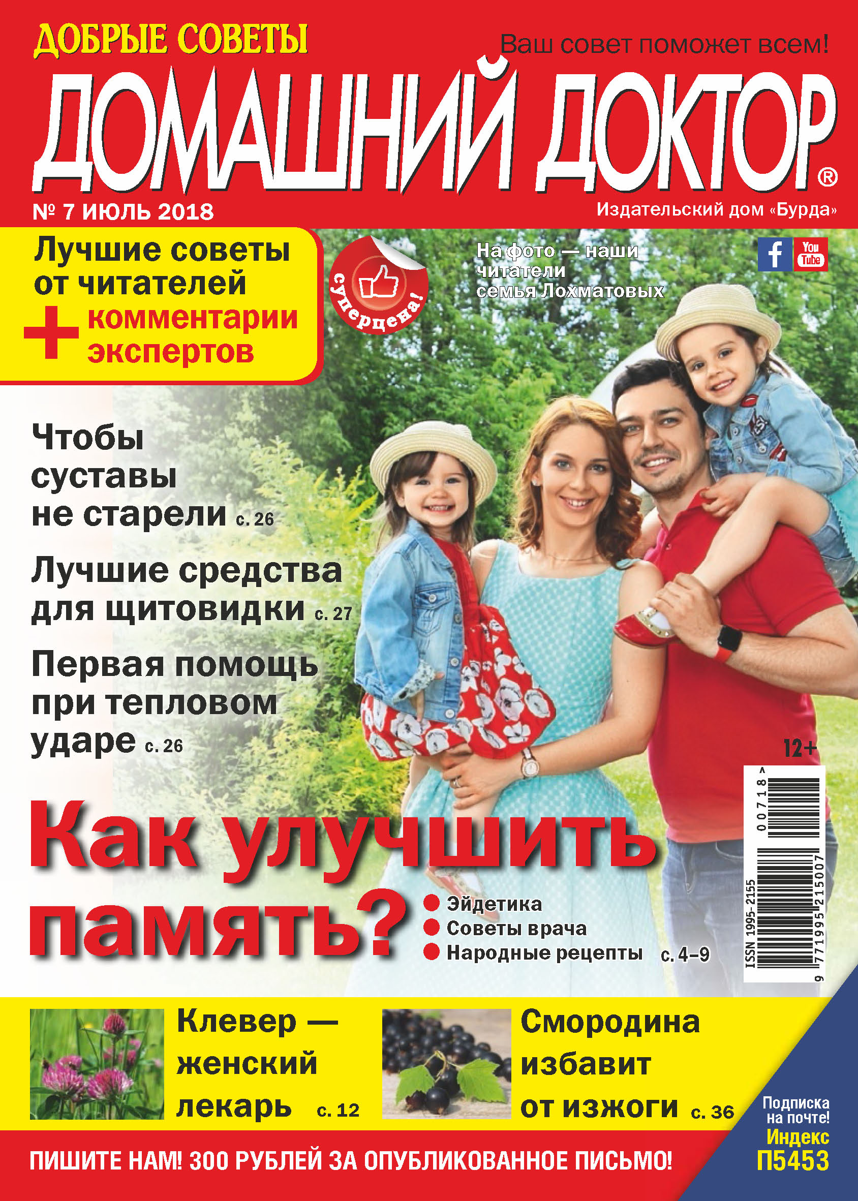 Обложка книги «Добрые советы. Домашний доктор. №07/2018»