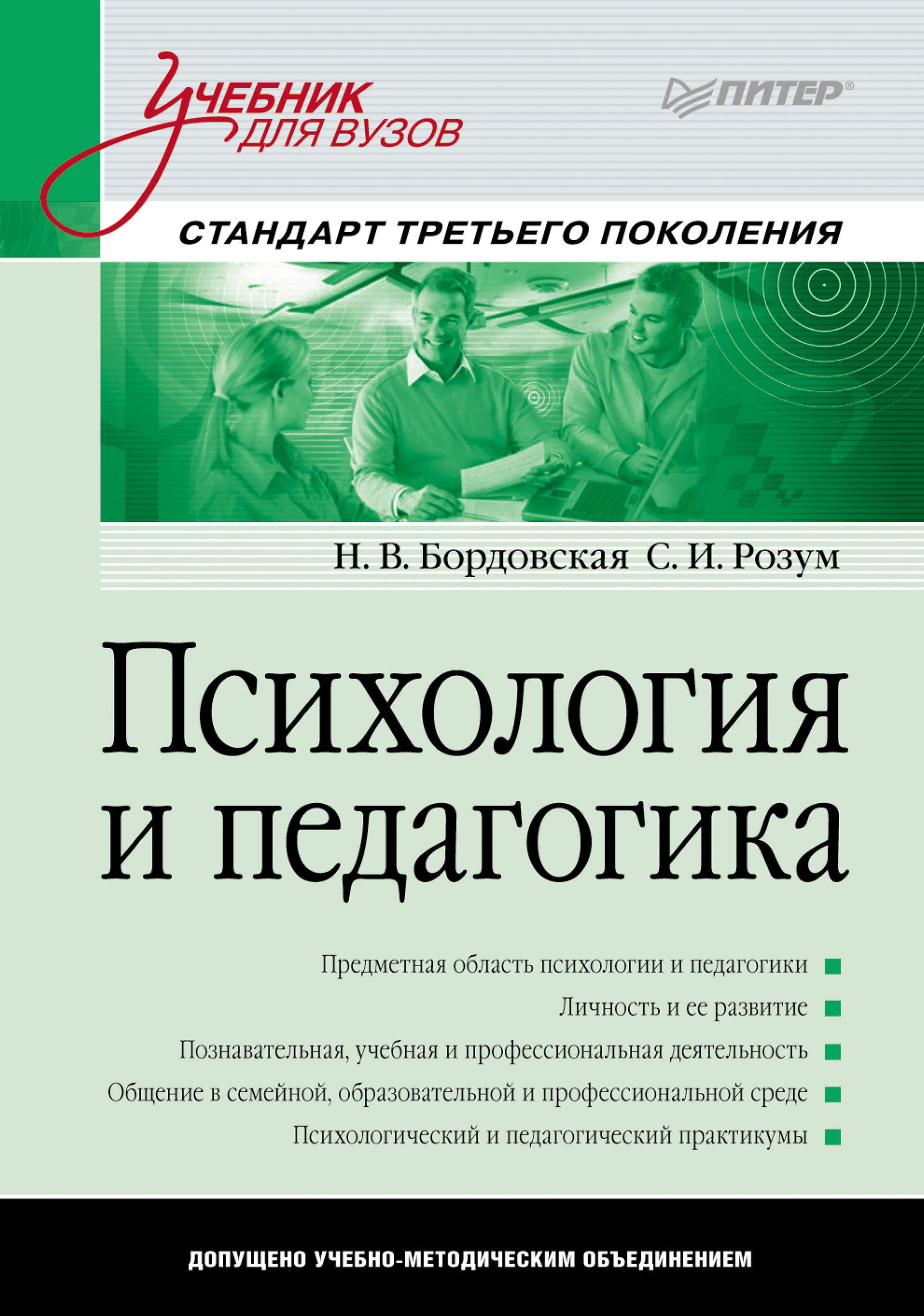 Обложка книги «Психология и педагогика. Учебник для вузов»