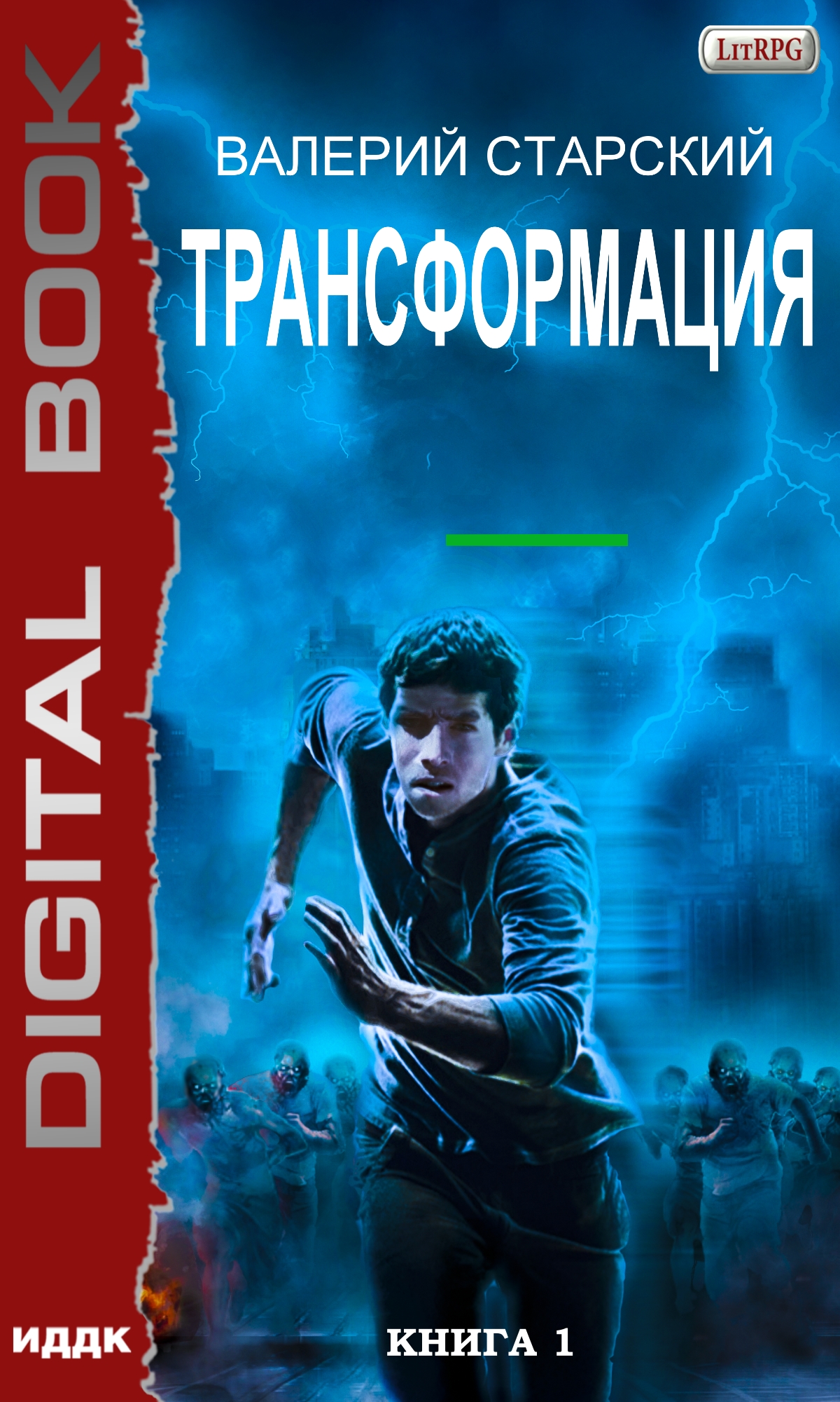 Обложка книги «Трансформация»