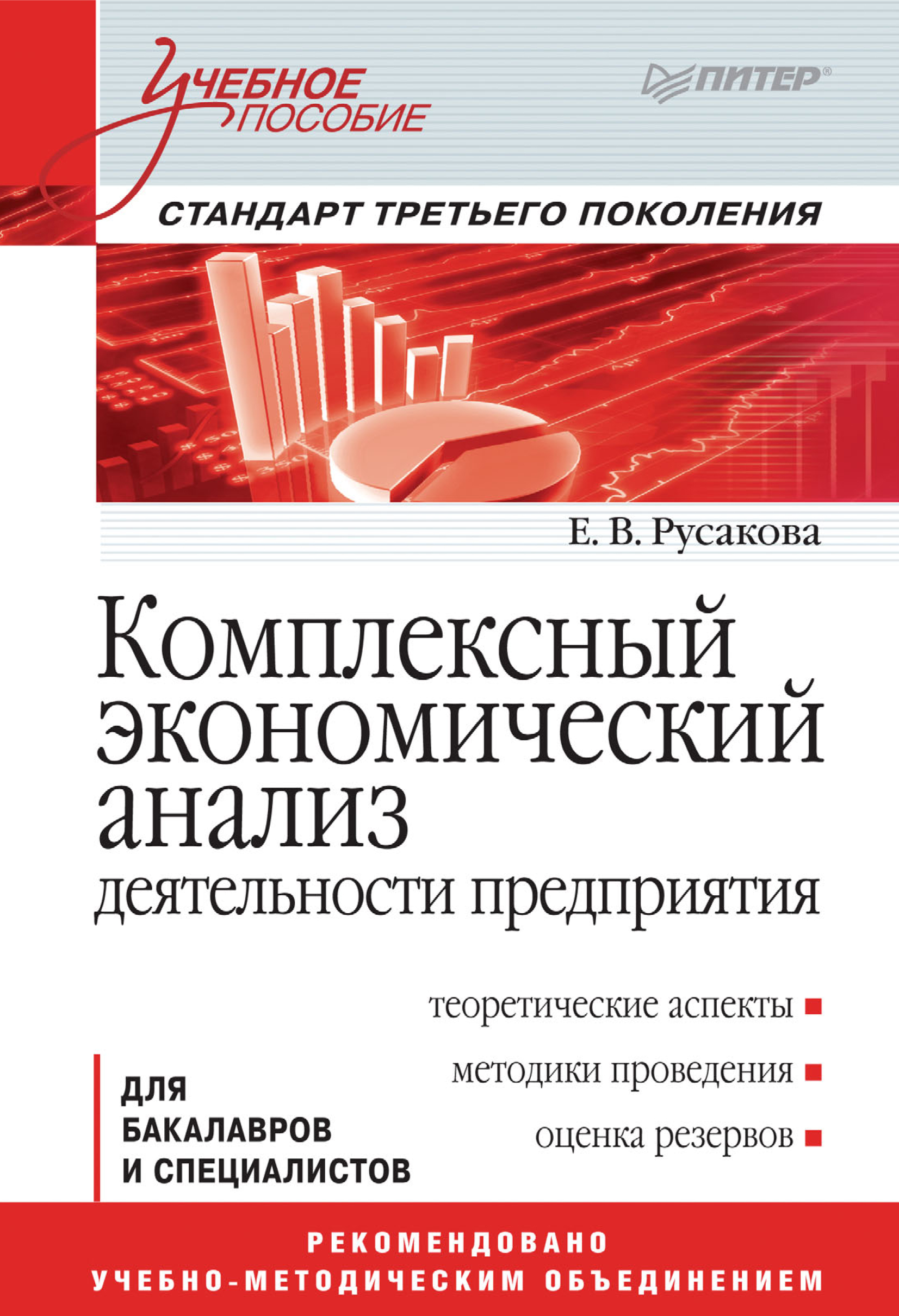 Обложка книги «Комплексный экономический анализ деятельности предприятия»