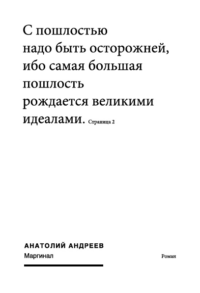 Обложка книги «Маргинал»