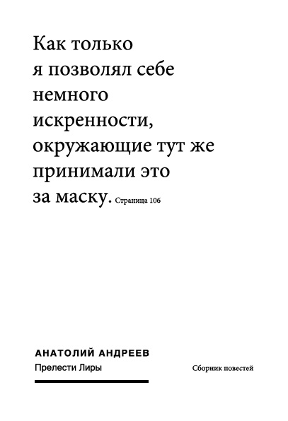 Обложка книги «Прелести Лиры (сборник)»