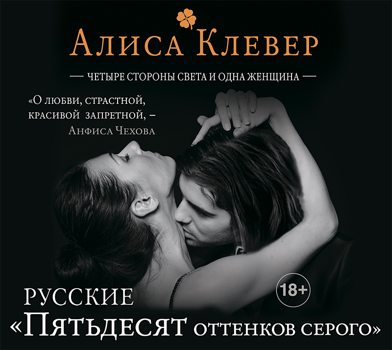 Обложка книги «Четыре стороны света и одна женщина»
