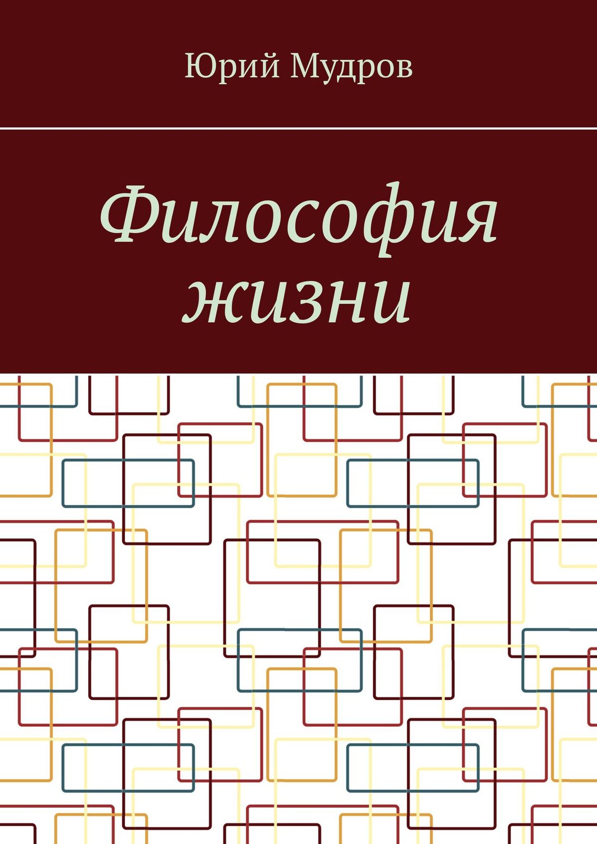 Обложка книги «Философия жизни»