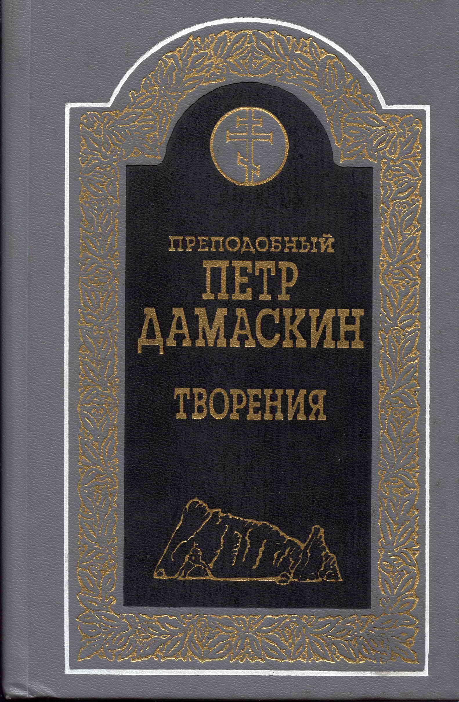 Обложка книги «Творения»