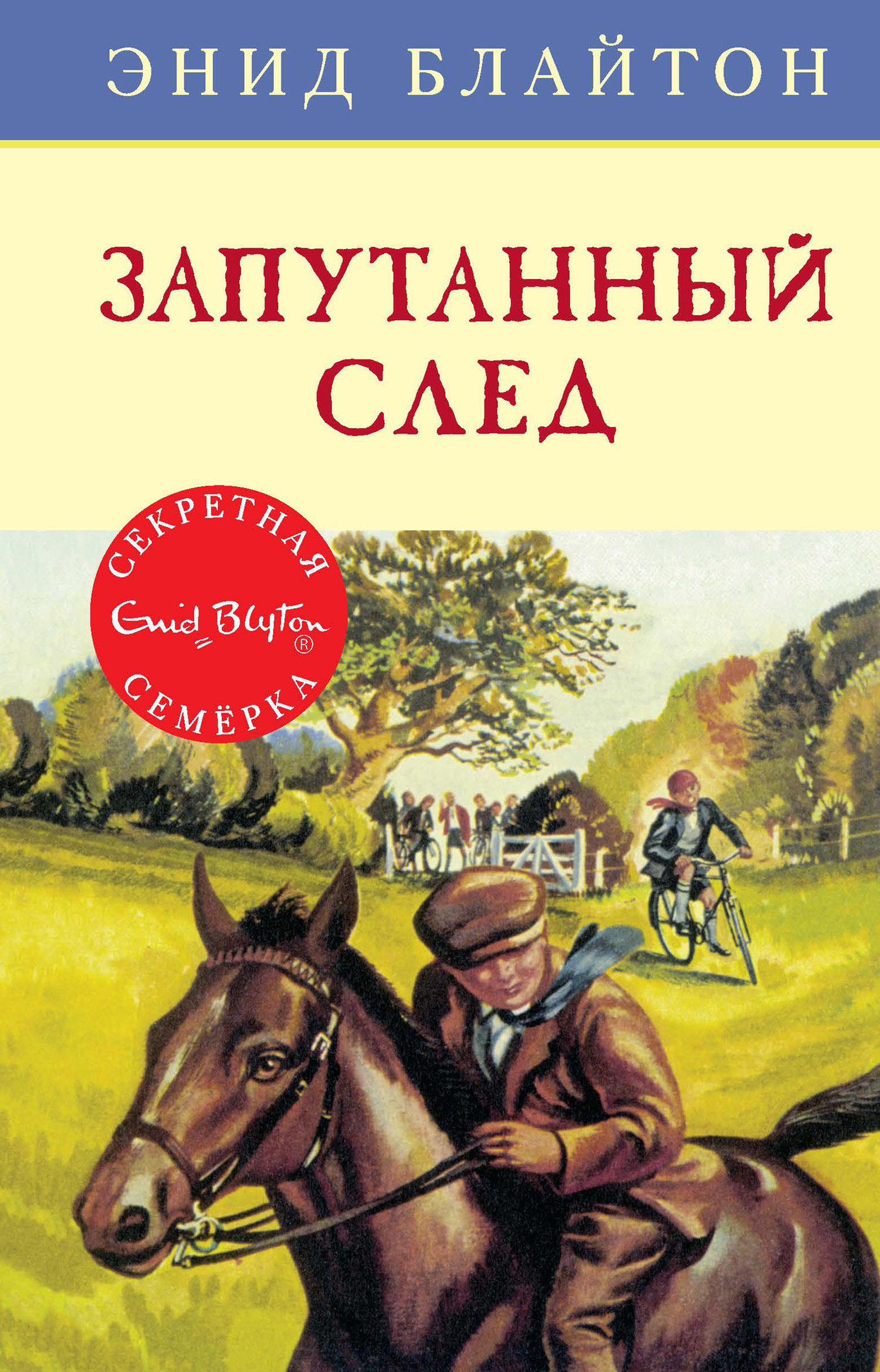 Обложка книги «Запутанный след»