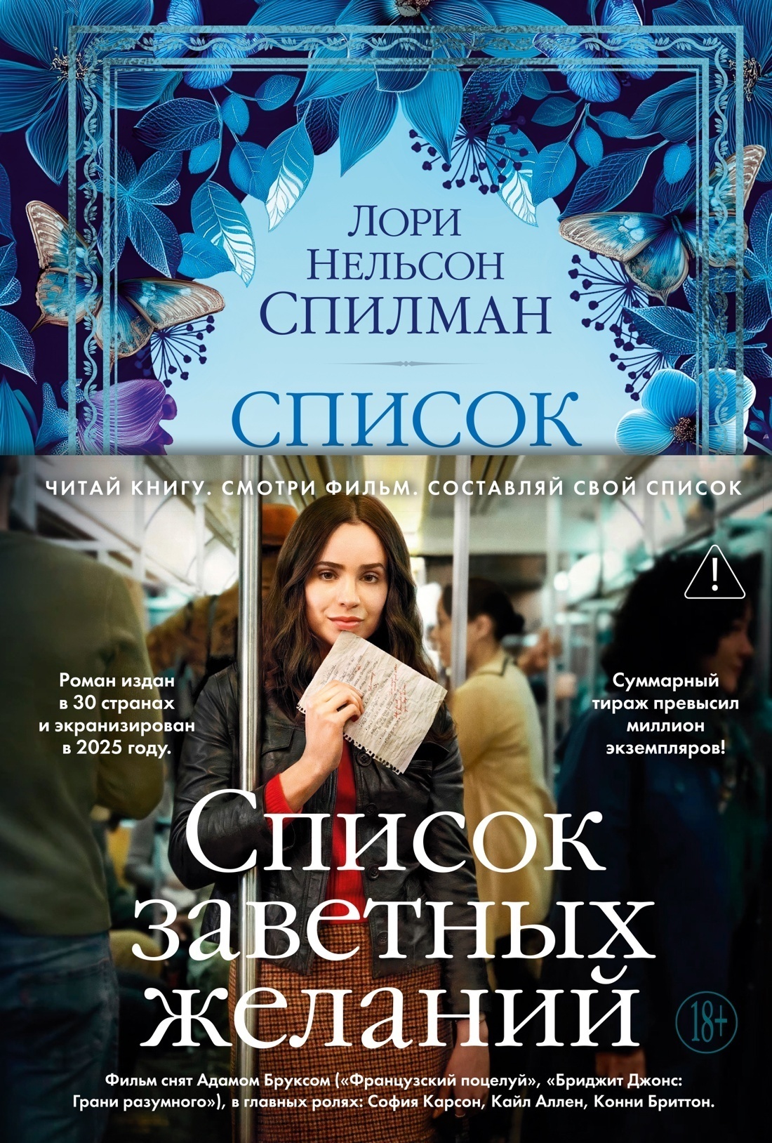 Обложка книги «Список заветных желаний»