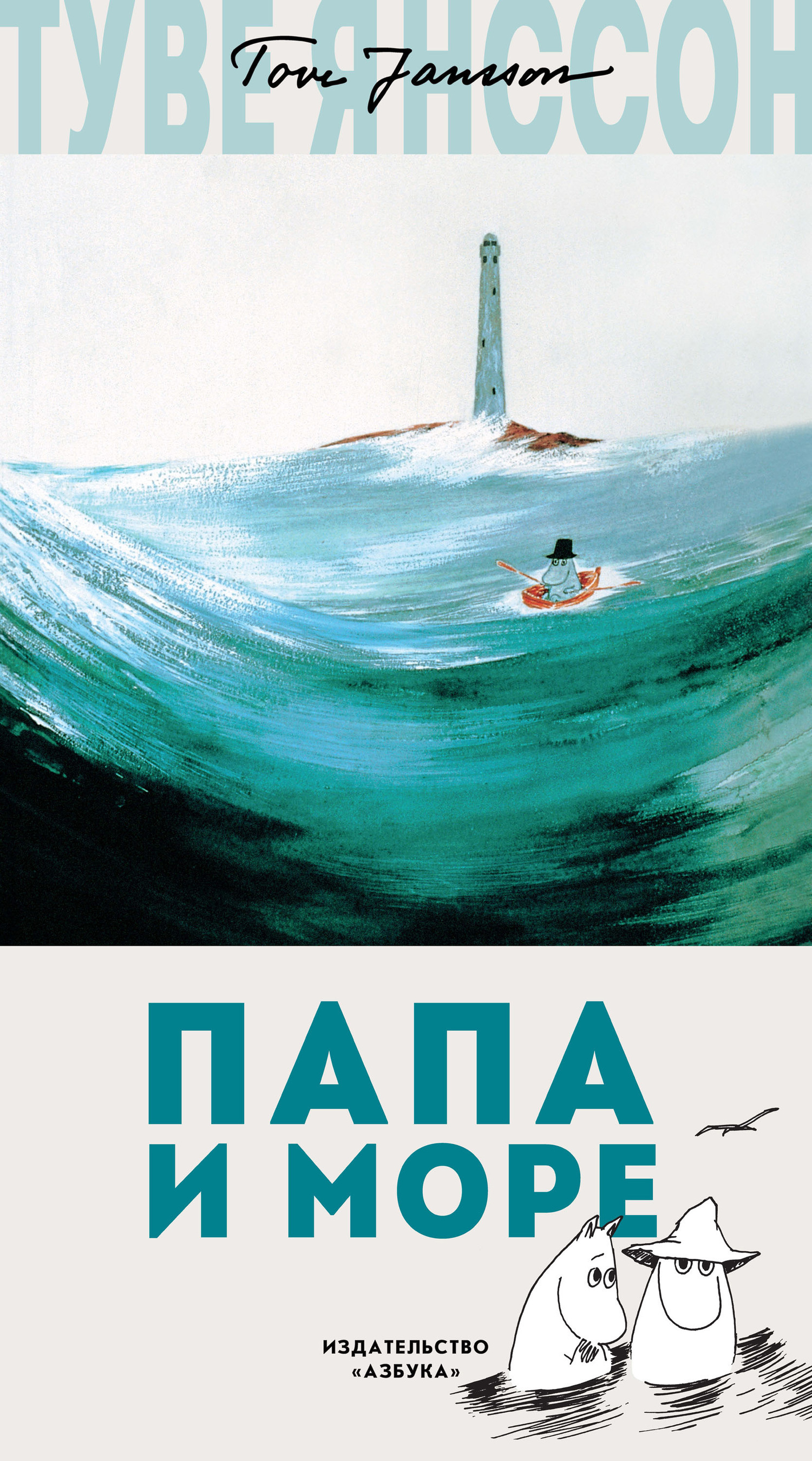 Обложка книги «Папа и море»