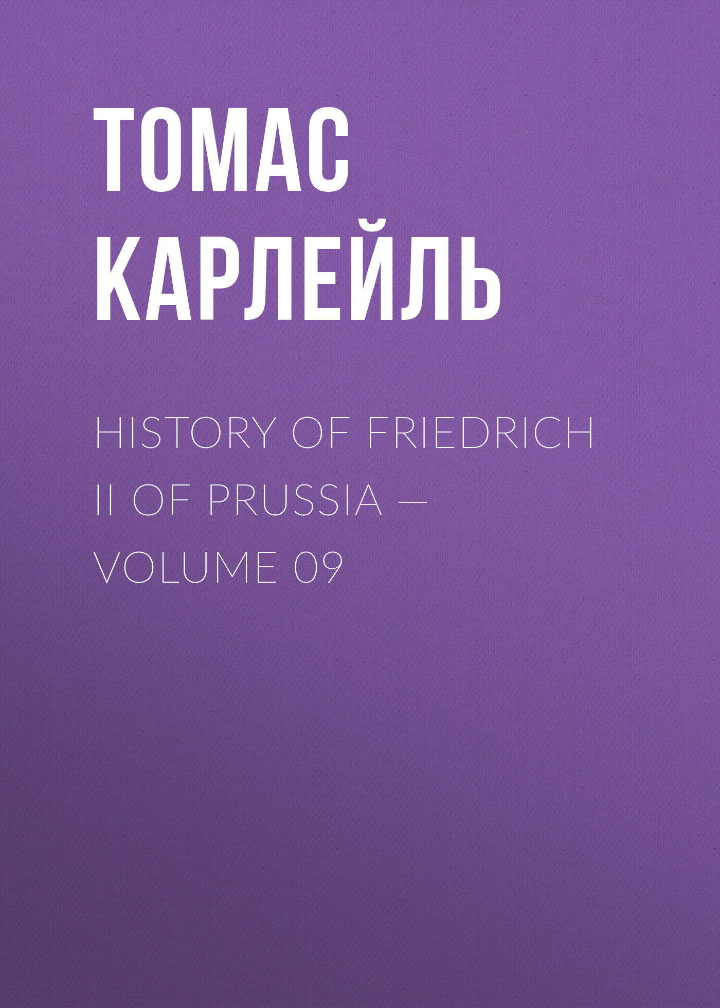 Обложка книги «History of Friedrich II of Prussia — Volume 09»