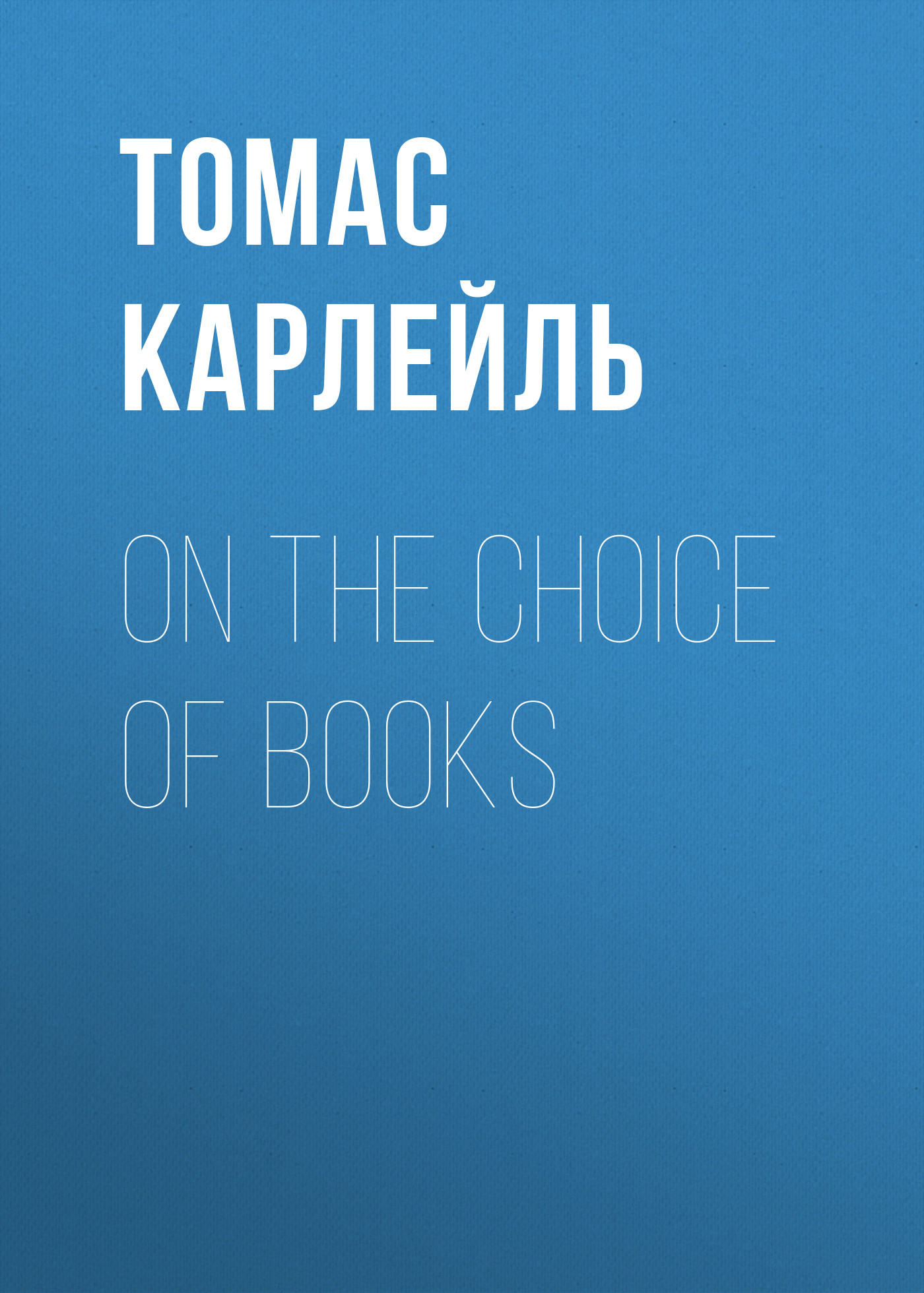 Обложка книги «On the Choice of Books»